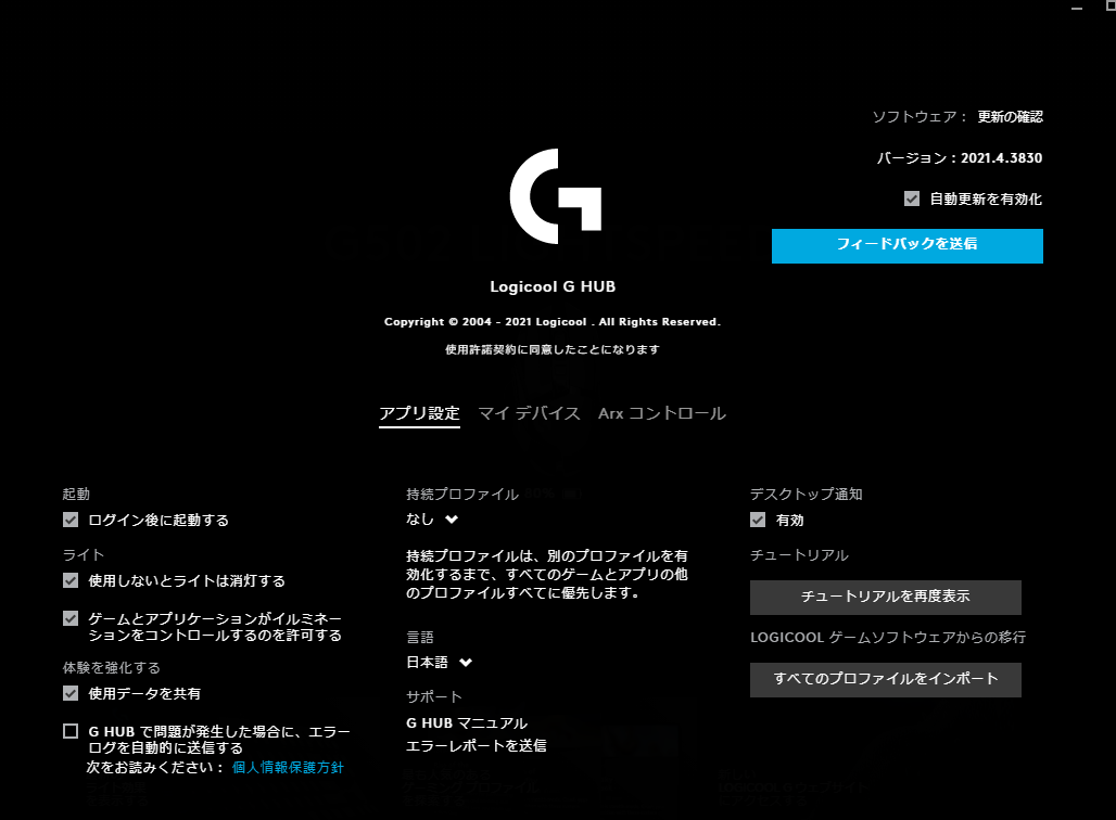 マウス ロジクール G502 初期設定 ブラウジングを快適にするオススメな設定 ユキのメモ