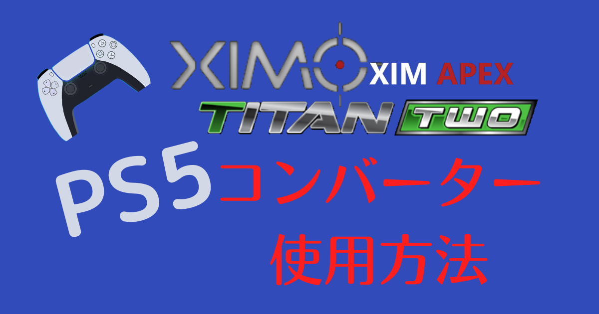 12277円 国産品 XIM APEX コンバーター PS4 PS5
