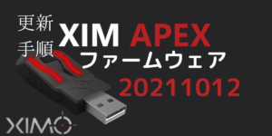 PS4・PS5】XIM APEX ・TITAN TWO 接続方法 図解で説明 - ユキのメモ