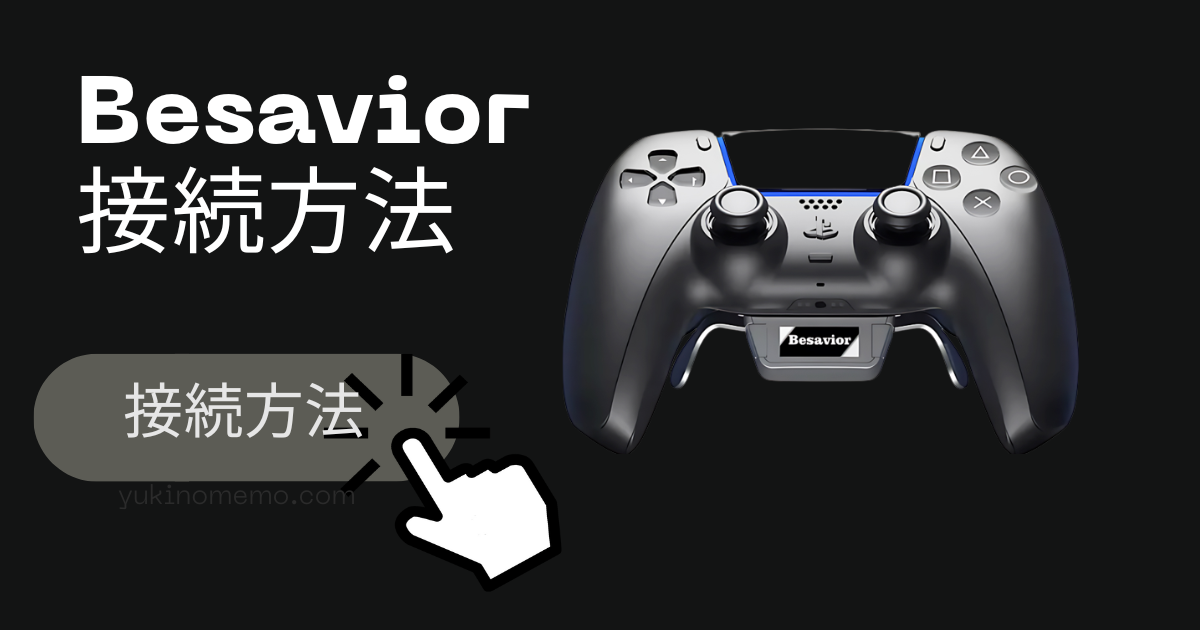 Besavior ビセイビア PS5 プロコントローラー コンバーター中継器